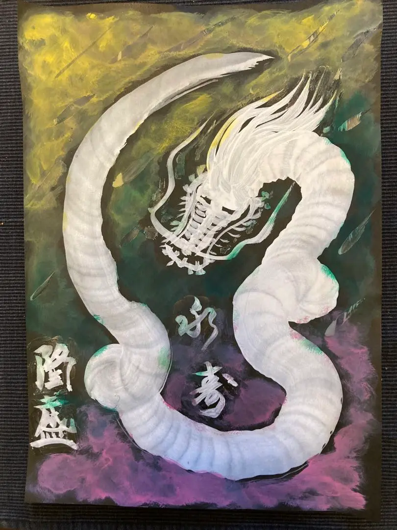 『波乗り龍』龍神様 一筆龍 縁起物 原画販売 美しい降臨龍の木版画 降り龍 青龍 縁起物 龍神 版画 かさね