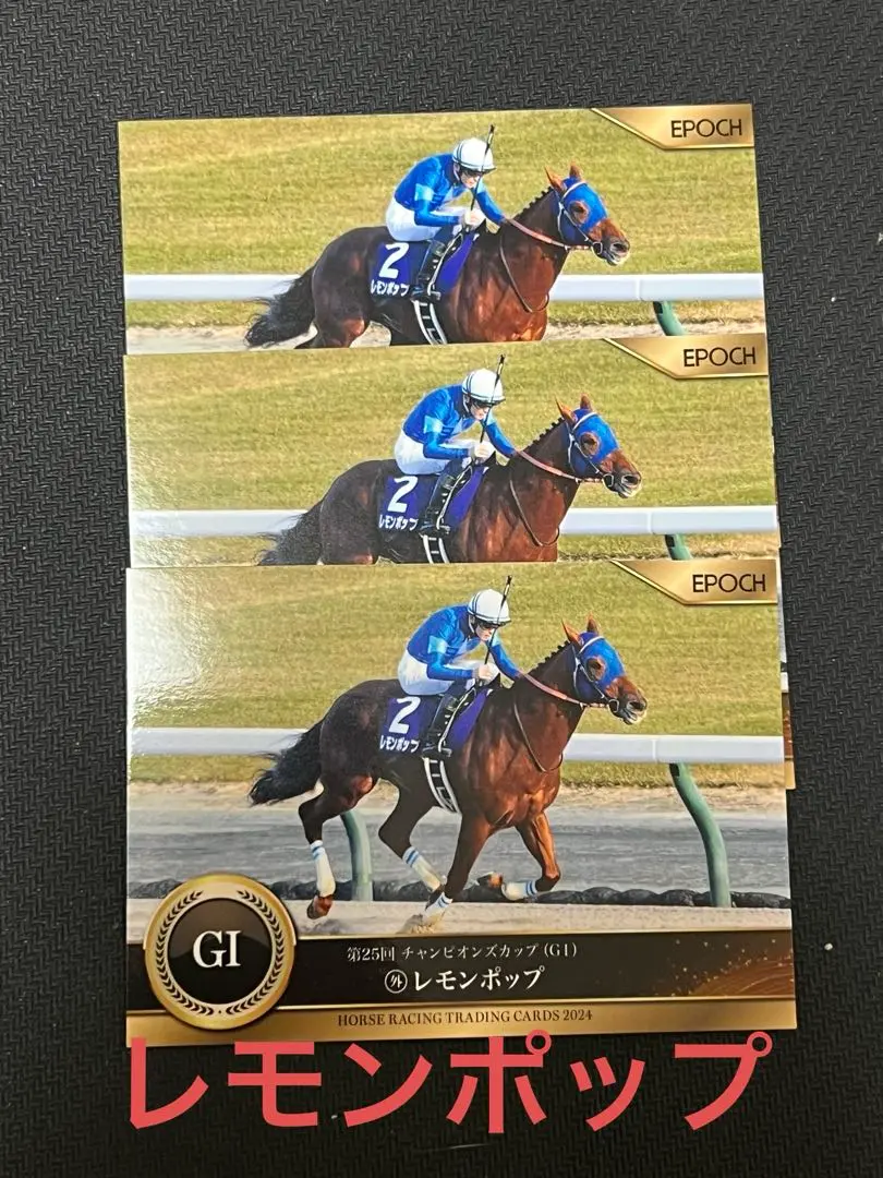 坂井瑠星 レモンポップ サイン ホースレーシング カード ホスレ サラブレッド Amazon.co.jp: 限定ホースレーシングカード 2023 レモンポップ