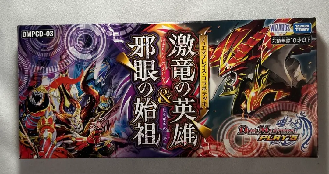 2025年最新】デュエル・マスターズtcg デュエマプレイス・コラボ