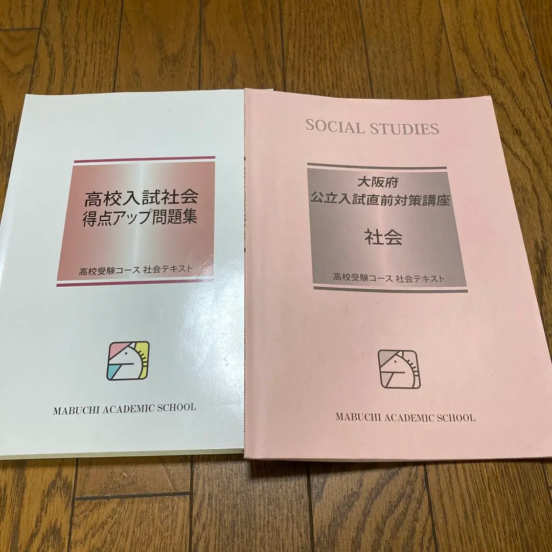 新品未使用 馬渕教室 2024年度 大阪公立入試直前対策講座 社会 数学 英語 zaa-153 馬淵教室 大阪府公立入試直前対策講座 理科＋数学 2冊