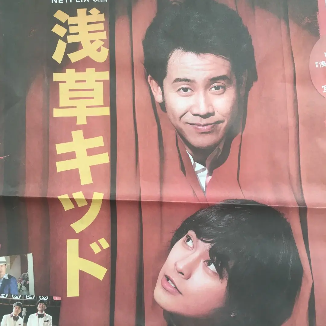 2025年最新】浅草キッド netflixの人気アイテム - メルカリ