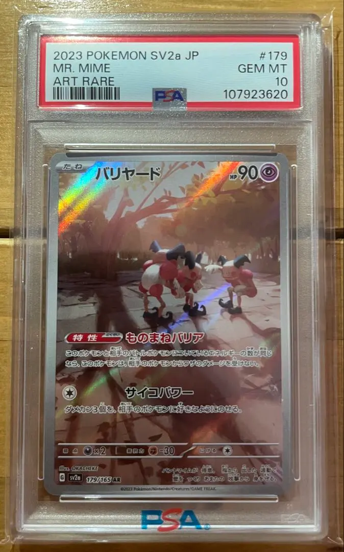 ポケモンカード　バリヤード　ar psa10 2連番 2025年最新】バリヤード ar psa10の人気アイテム - メルカリ