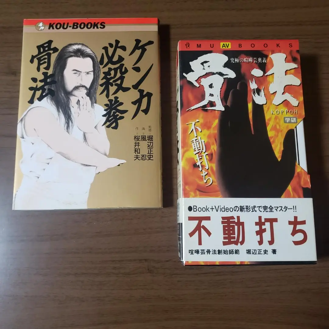 希少❗喧嘩芸 骨法 3セット‼️ 初の画期的な技術書籍 希少❗喧嘩芸 骨法 3セット‼️ 初の画期的な技術書籍