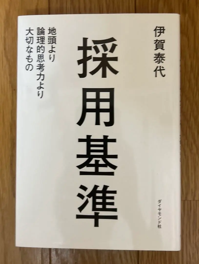 Thumbnail of Hiring Criteria: More Important Than Intelligence or Logical Thinking