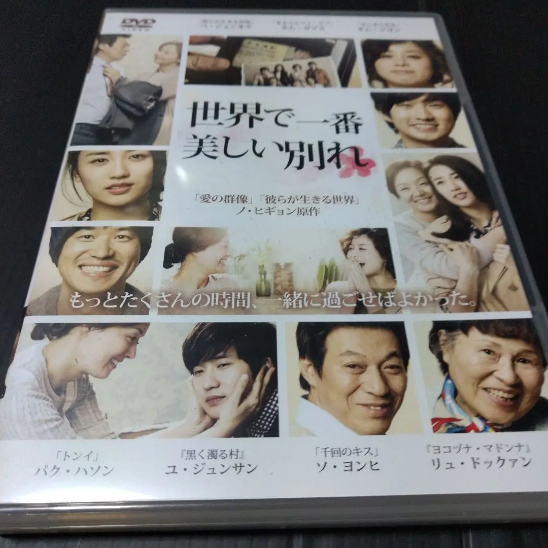 Amazon.com: 世界で一番美しい別れ [DVD] : Movies & TV