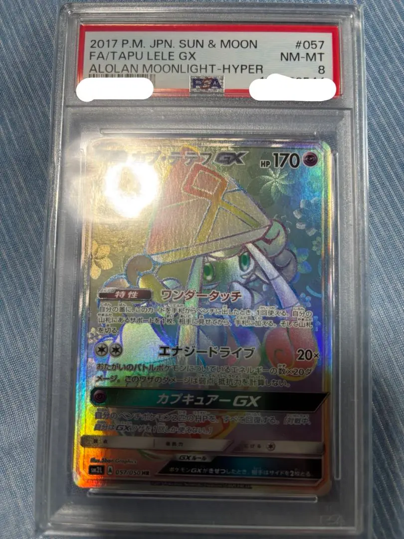 ポケモンカードHRカプ・テテフGX カプ・テテフGX 057/050 HR｜ポケカシングルカード通販｜Cloveストア