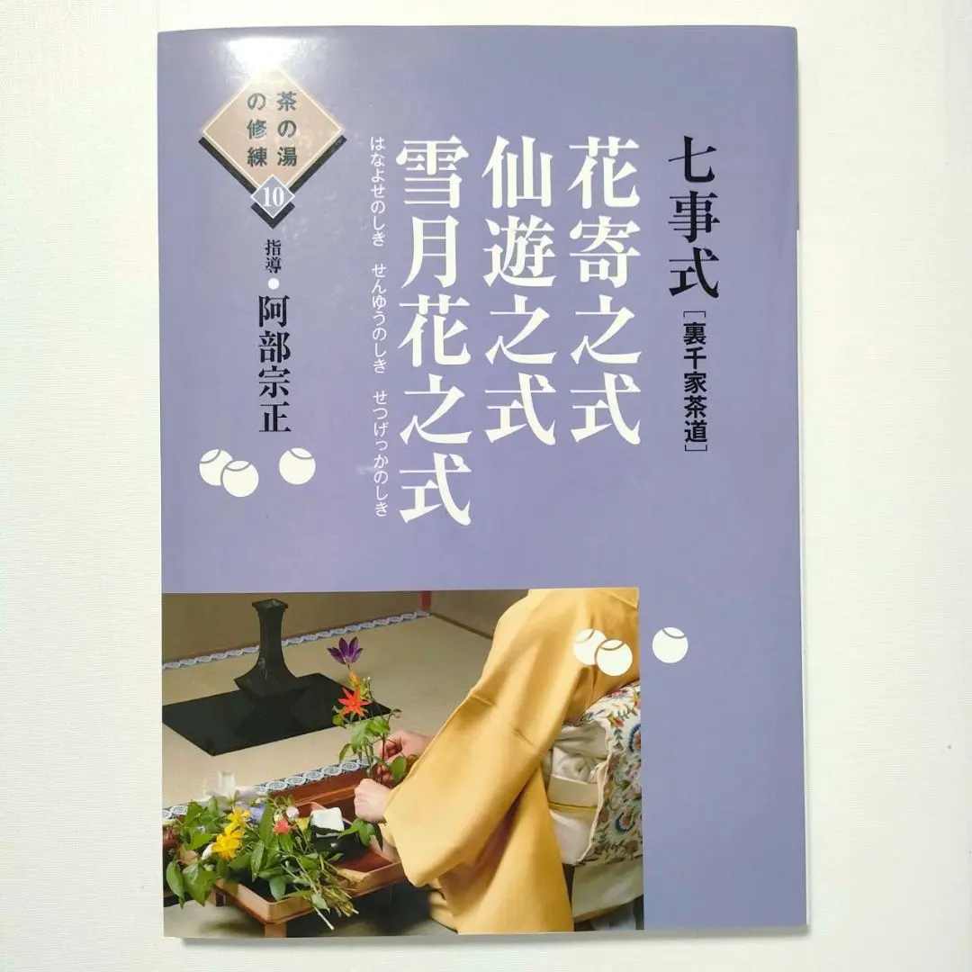2025年最新】裏千家 花月の人気アイテム - メルカリ
