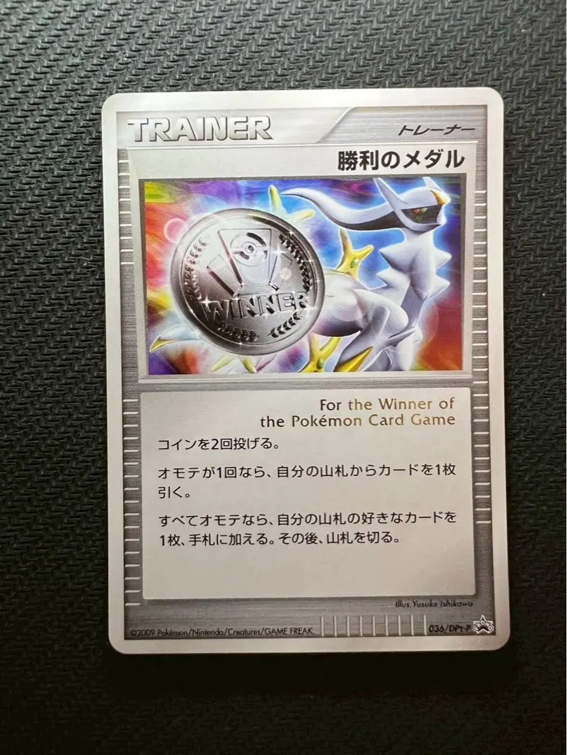 勝利のメダル　銀　psa10 勝利のメダル(銀2006/ピカチュウ/未開封)【P】{-}