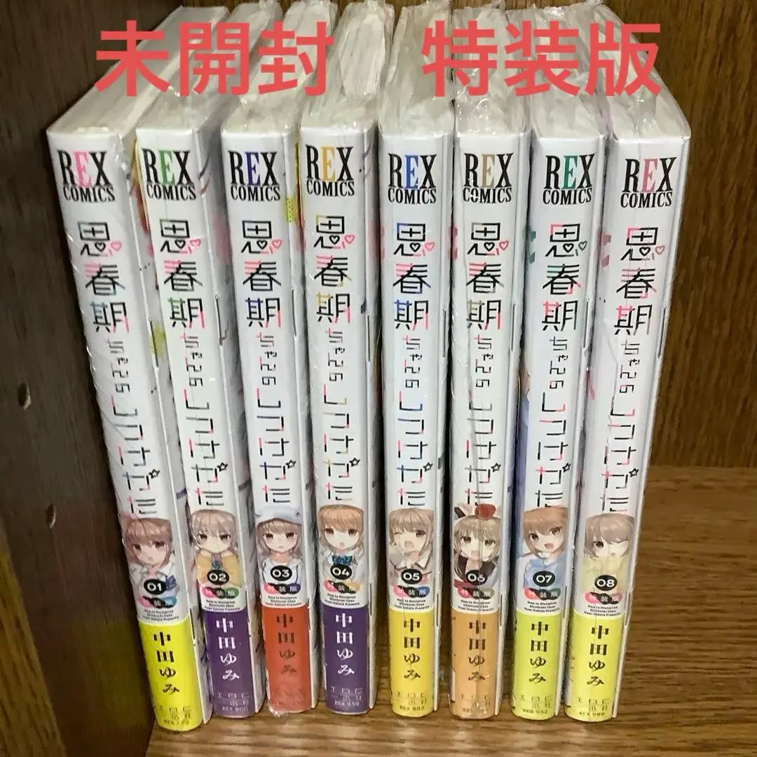 Amazon.co.jp: 思春期ちゃんのしつけかた (6) 特装版 (REX
