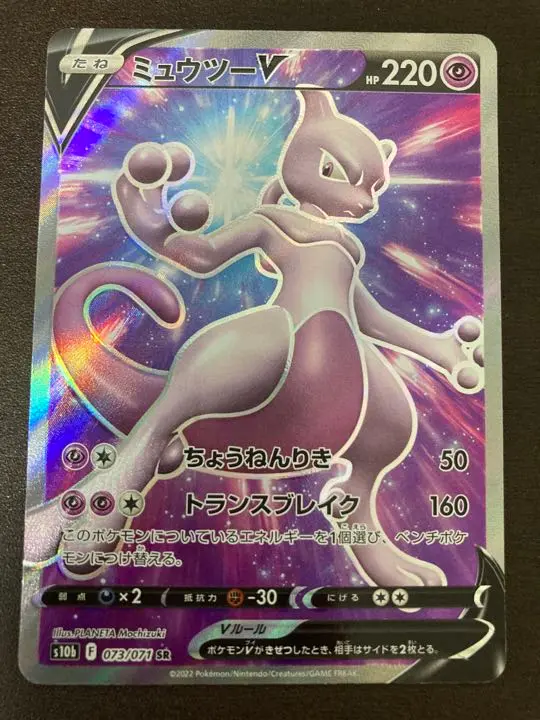 エラーカード、レリーフ抜けエラー【PSA9】ミュウツーV SR S10b　SA エラーカード、レリーフ抜けエラー【PSA9】ミュウツーV SR S10b