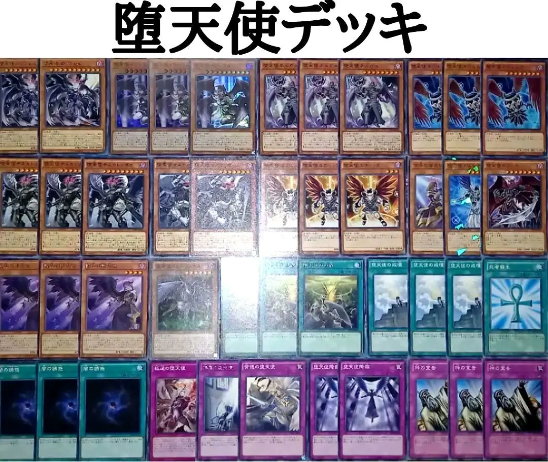 XNo.9549 遊戯王 堕天使 デッキパーツ XNo.9549 遊戯王 堕天使 デッキパーツ