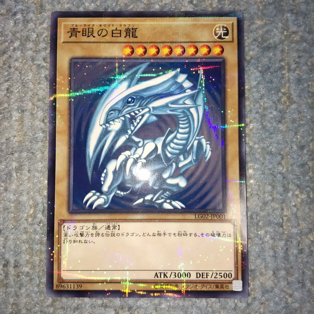 2025年最新】遊戯王 青眼の白龍 LG02-JP001の人気アイテム