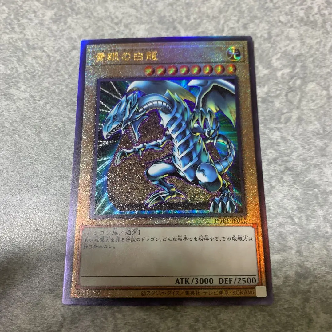遊戯王 青眼の白龍 レリーフ 石版 PGB1-JP012 5枚 状態A-〕青眼の白龍【レリーフ】{PGB1-JP012}《モンスター》