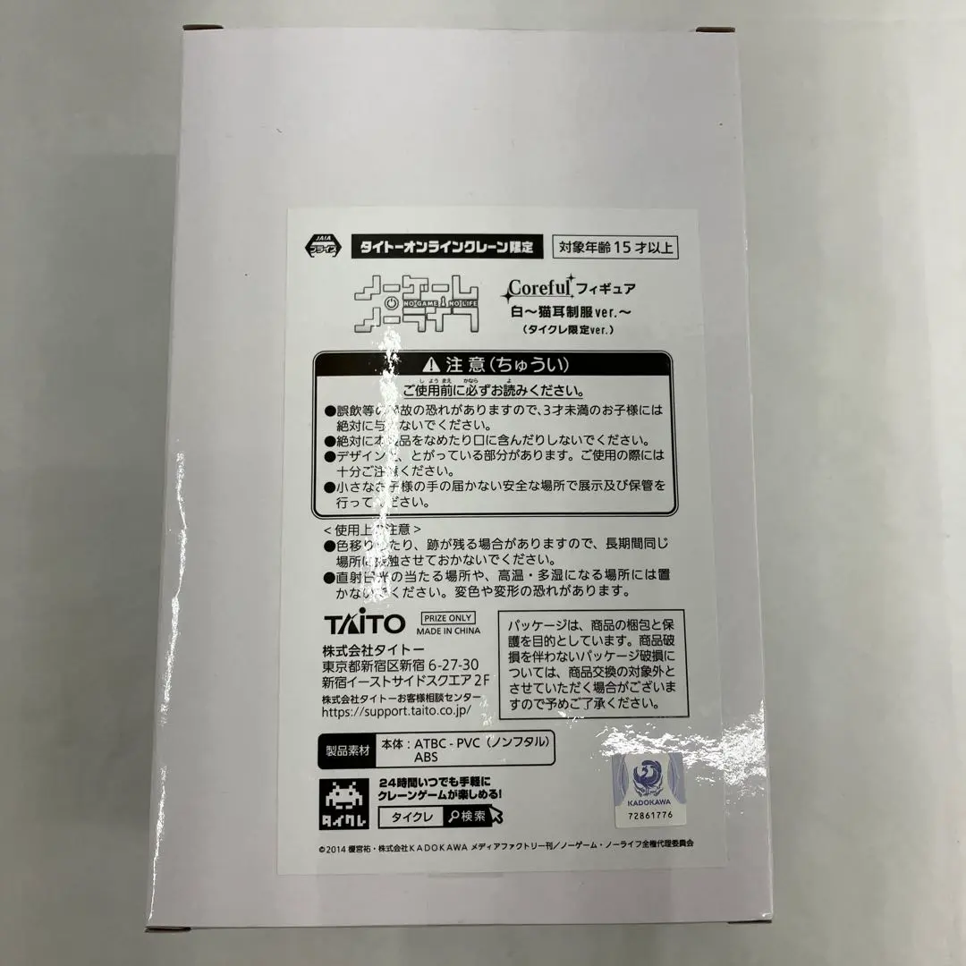在庫ラスト【タイクレ限定】ノゲノラ　白　猫耳tシャツ　36個　格安 2025年最新】タイクレ限定ノーゲーム・ノーライフ猫耳制服verの