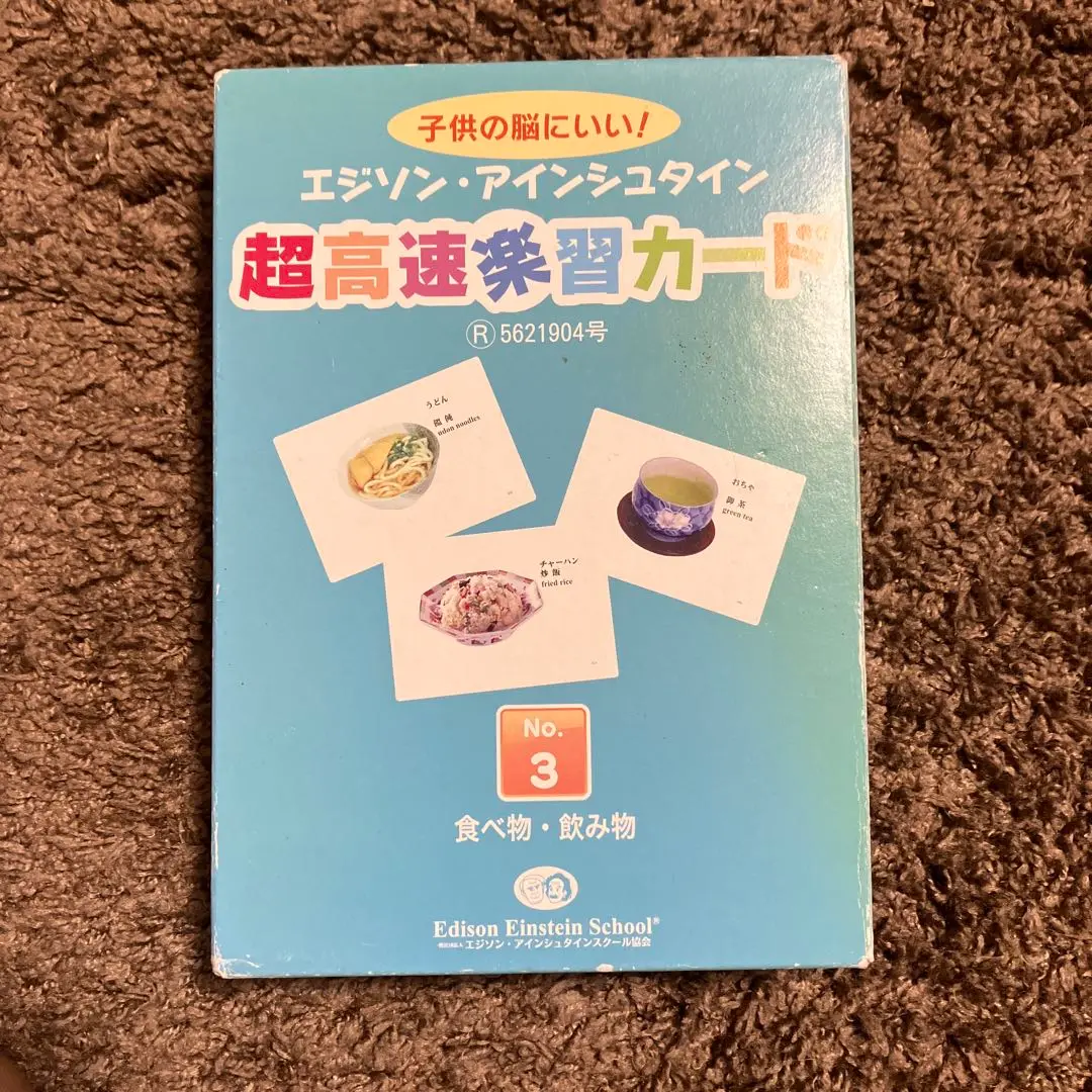 エジソン・アインシュタインスクール　栄養補助食品 脳の栄養学｜エジソン・アインシュタインスクール協会