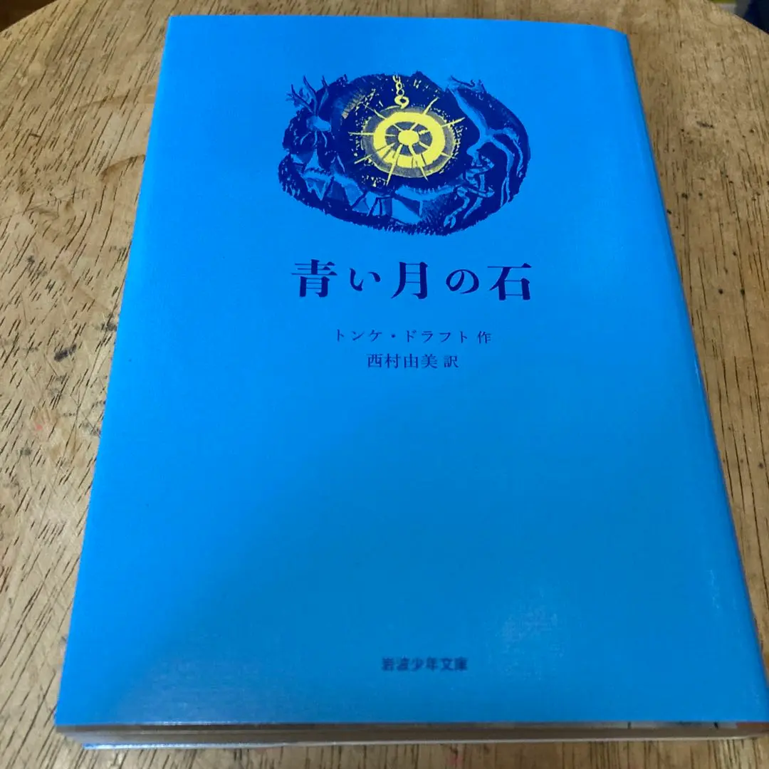 「王への手紙」「白い盾の少年騎士」 4冊セット トンケ・ ドラフト 岩波少年文庫 王への手紙」「白い盾の少年騎士」 4冊セット トンケ・ ドラフト