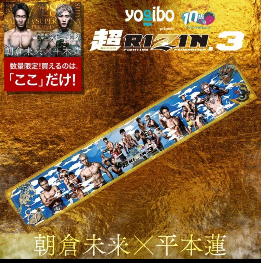 超RIZIN３ タオル　即完売品 2025年最新】超RIZIN3 タオルの人気アイテム - メルカリ