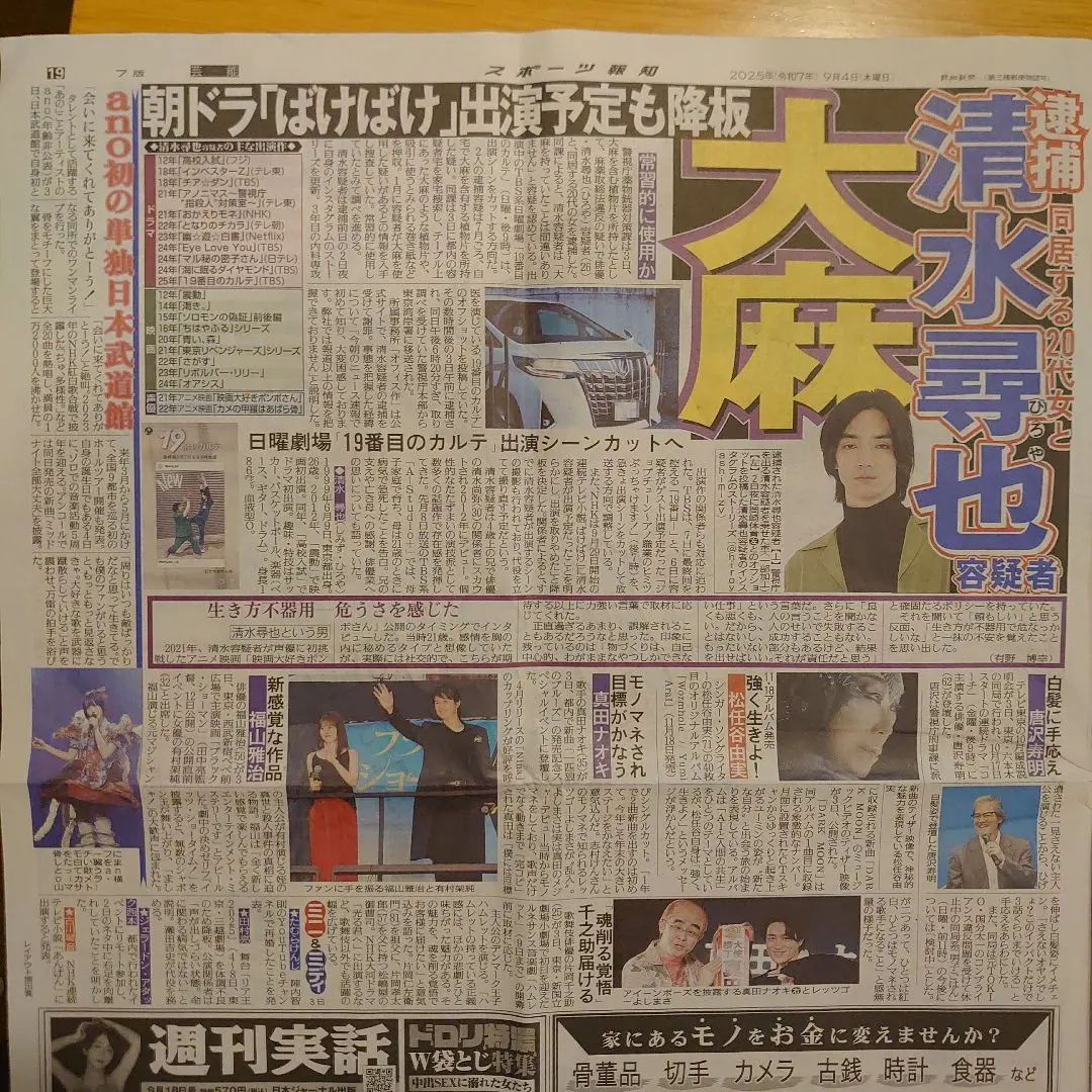 9/4 體育報知 報紙報導 清水尋也 真田ナオキ 的縮圖