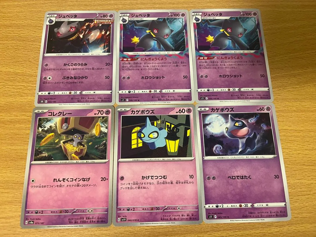 Thumbnail of Banette, the effigy Pokémon; Shuppet; Gimmighoul