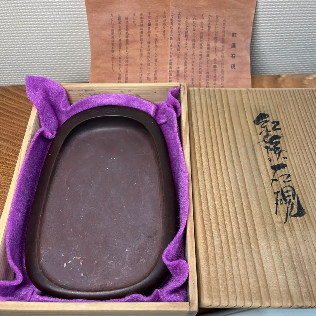 ⭕️希少な紅渓石硯　2代目羊堂作　佐藤棟良社長記念品　彫刻文字が美しい　匠高い技量 ⭕️希少な紅渓石硯 2代目羊堂作 佐藤棟良社長