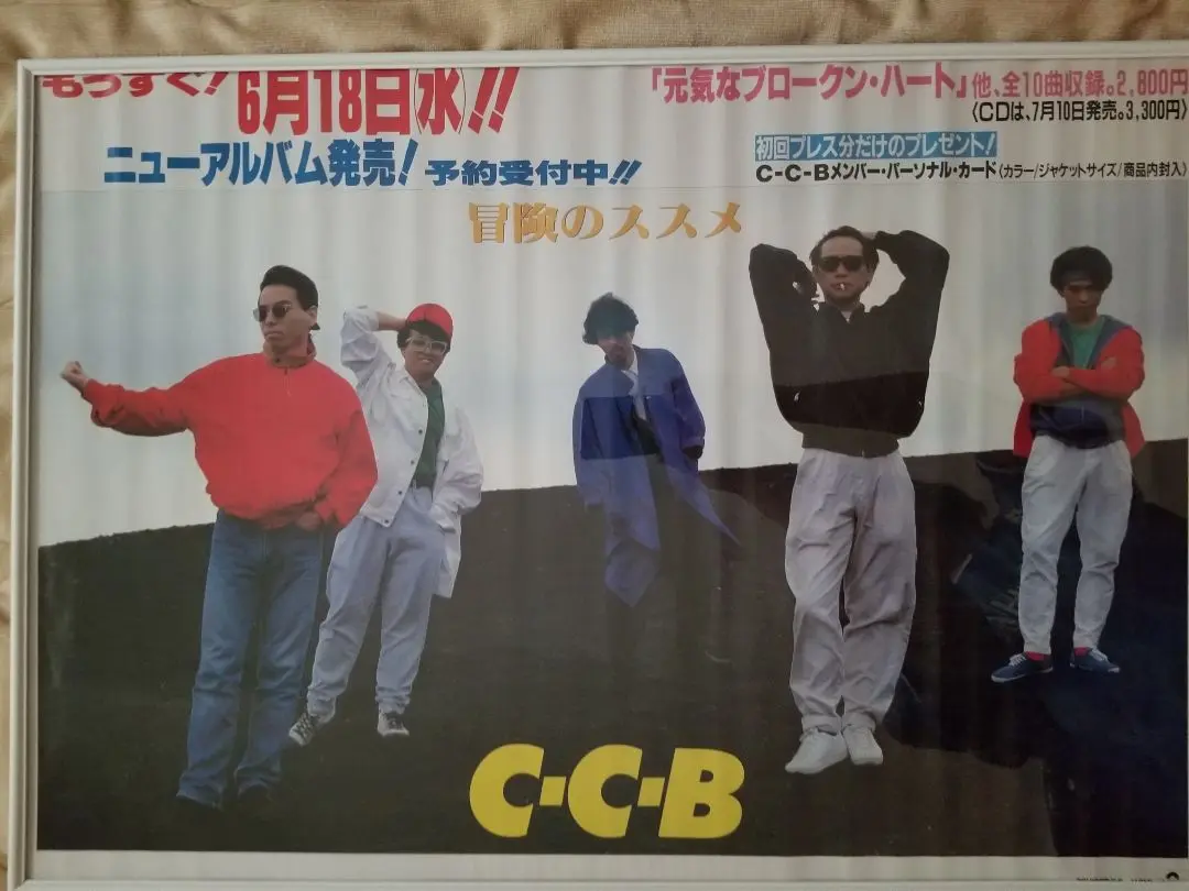 在庫処分 半額 2025年最新】ccb ポスターの人気アイテム - メルカリ ミュージシャン