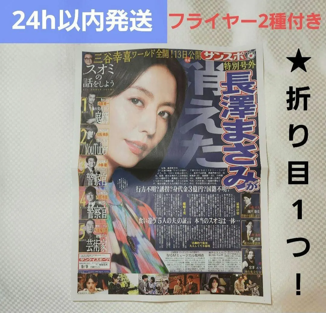 來聊聊蘇俄的故事 脫口秀 會場限定 折痕1處 號外 傳單 長澤雅美 的縮圖