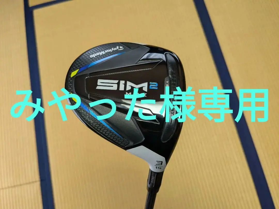テーラーメイド SIM2 3w スプーン TaylorMade 【USモデル】 テーラーメイド SIM2 MAX フェアウェイ