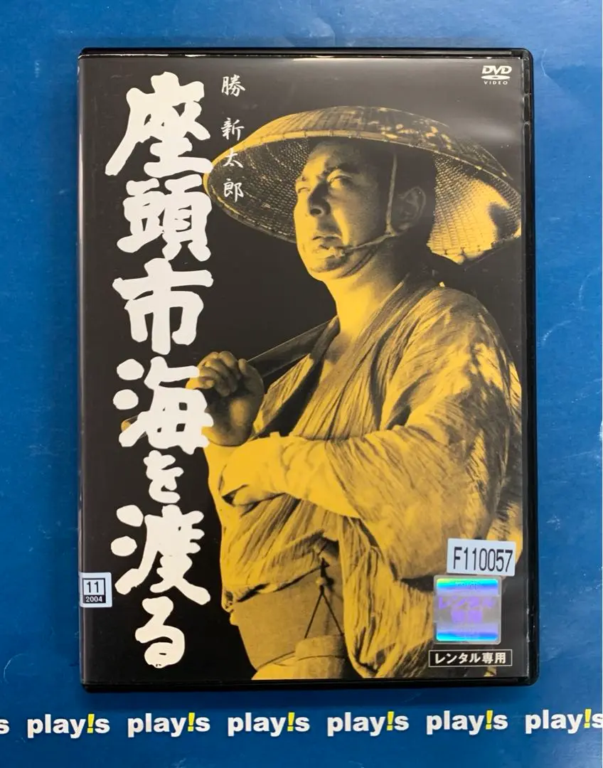 2025年最新】座頭市海を渡る [DVD]の人気アイテム - メルカリ