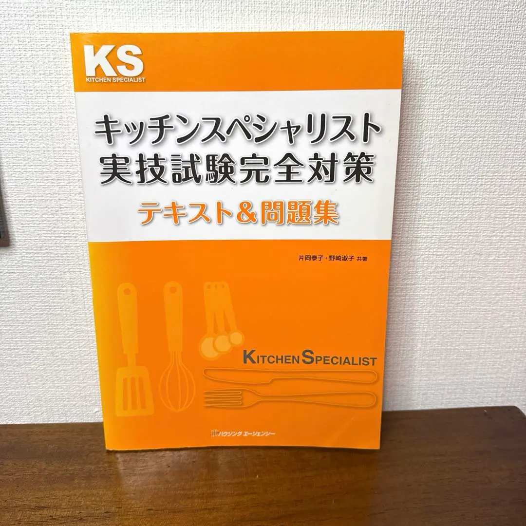 2025年最新】キッチンスペシャリスト問題集の人気アイテム