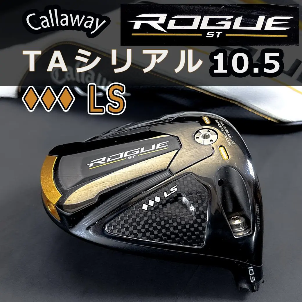ツアー支給 キャロウェイ ROGUE ローグ 9度　185ｇ（191ｇ）プロトタイプ新品 キャロウェイ（CALLAWAY）（メンズ）ROGUE ST MAX LS ローグ
