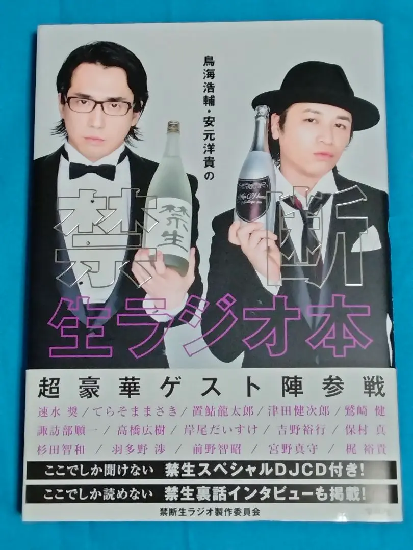 禁断生ラジオ IN 函館 [DVD] 初回生産限定盤 Amazon.co.jp: 禁断生ラジオ IN 函館 [DVD] : 遊佐浩二, 鳥海