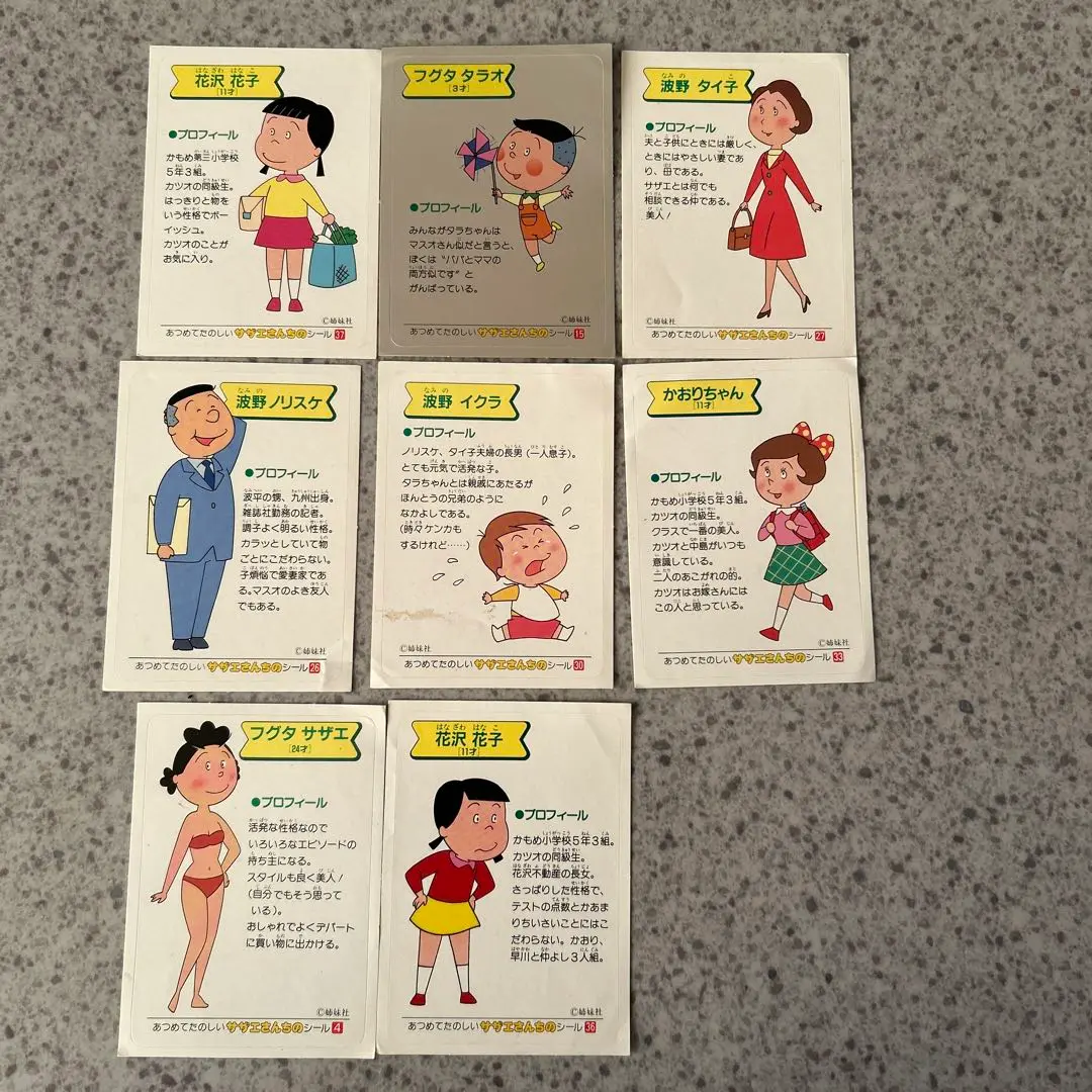 とも駄珍子 サザエさん ちのよりぬき旅あるき駄シール サザエさんちのシール 駿河屋 - 【買取】<<その他アニメ・漫画>> サザエさんちのシール