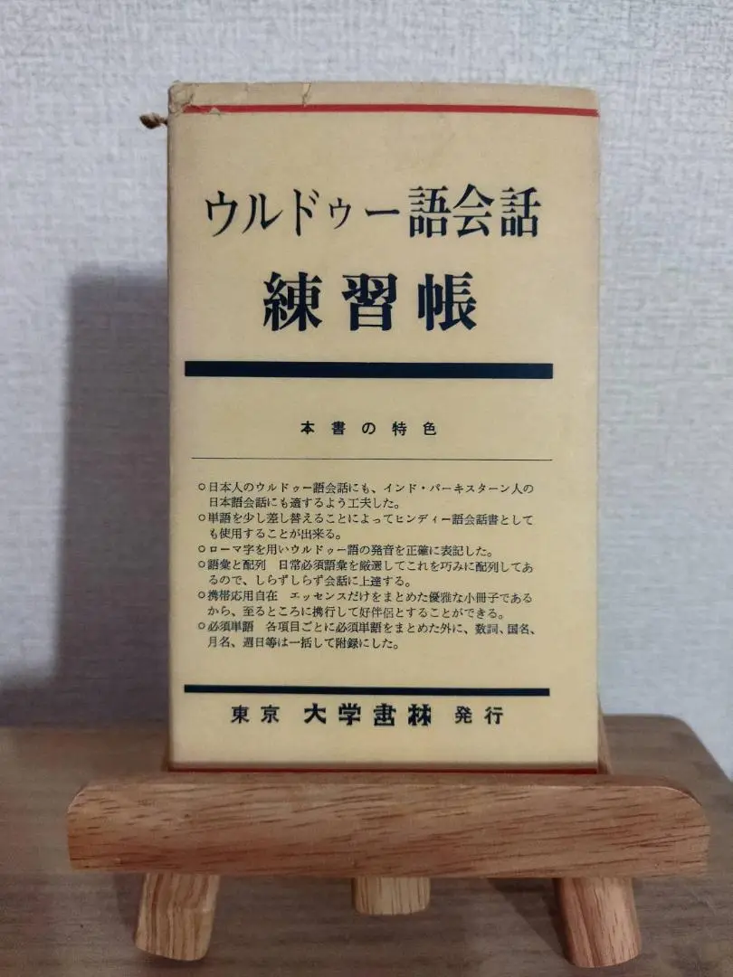 【中古】 実用ウルドゥー語会話/大学書林/鈴木斌 楽天市場】実用ウルドゥー語会話の通販