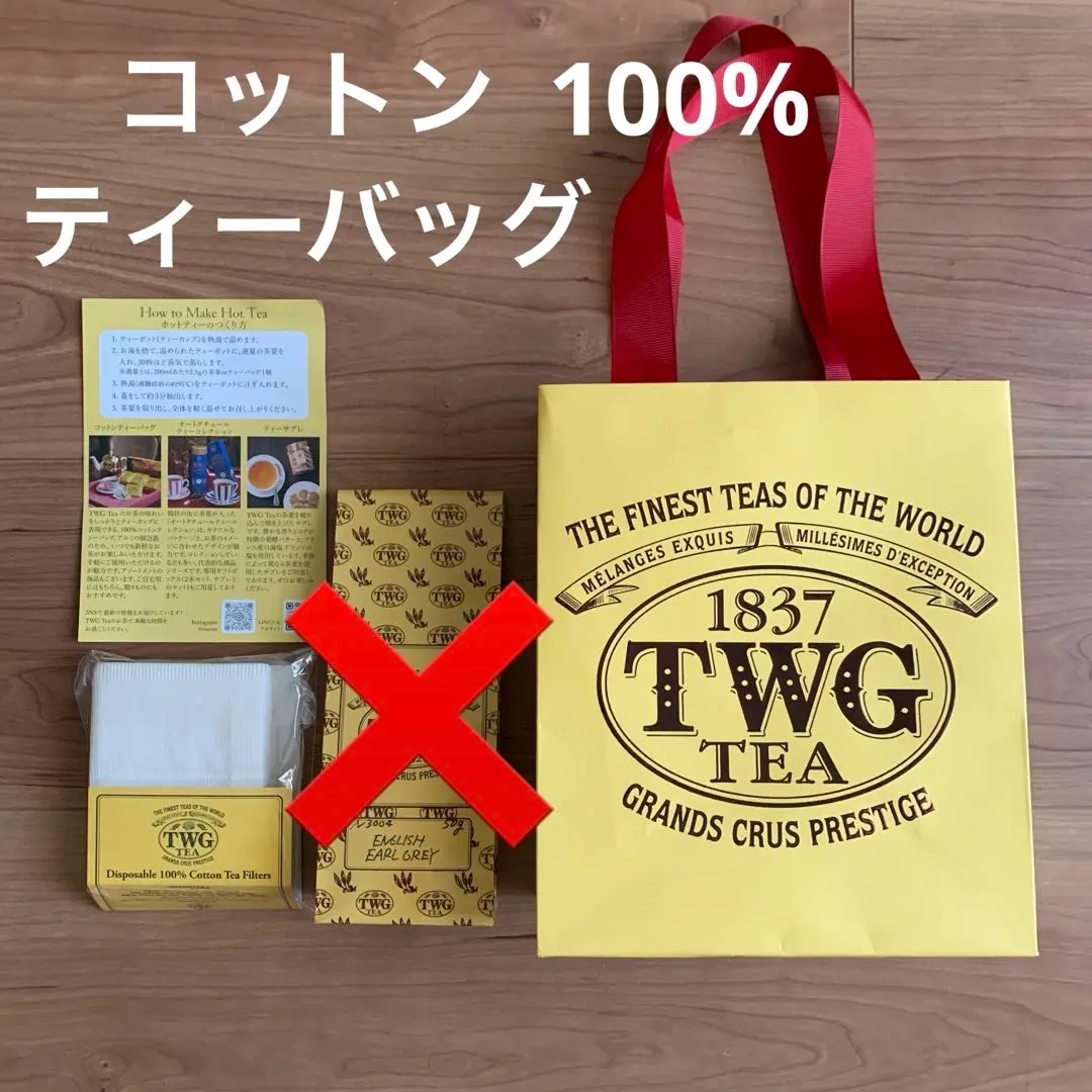 【お得なセット】期間限定品★未開封 TWG アイスティー 15ティーバッグ入り 期間限定品☆未開封 TWG アイスティー 15ティーバッグ入りの通販