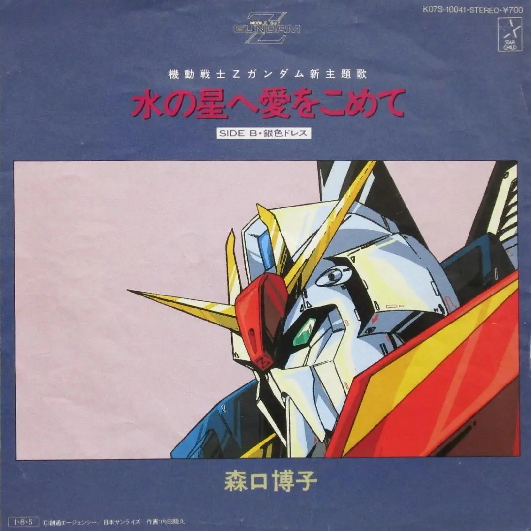 希少森口博子　水の星へ愛を込めて　ガンダム主題歌レコード　仕切り板POP非売品 希少森口博子 水の星へ愛を込めて ガンダム主題歌レコード