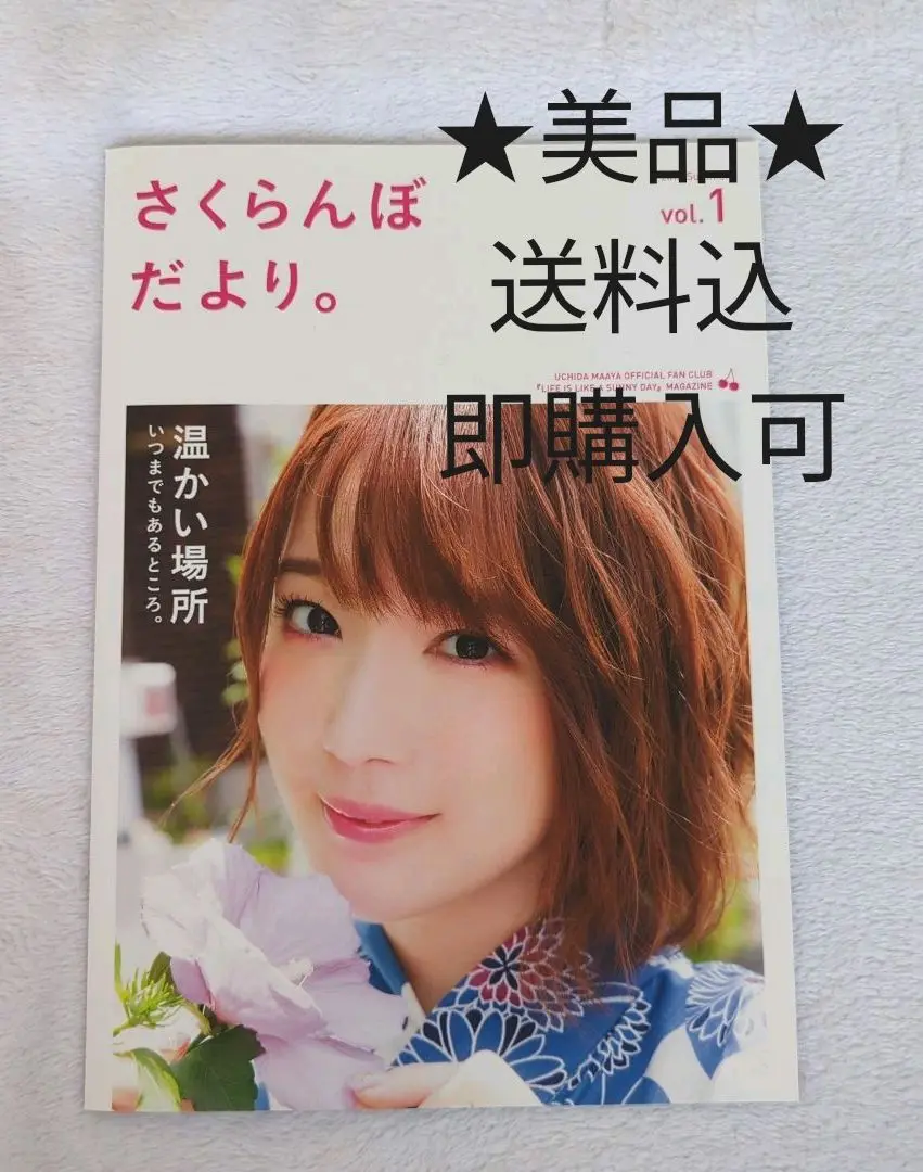 内田真礼 CF会報　ライブパンフレット　おまけ多数 31071-1599-
