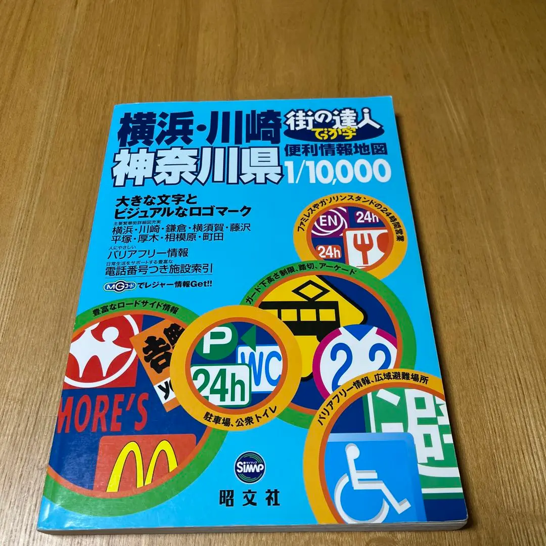 【中古】 たべあるきｎａｖｉ横浜 ３版/昭文社 2025年最新】街の達人横浜の人気アイテム - メルカリ