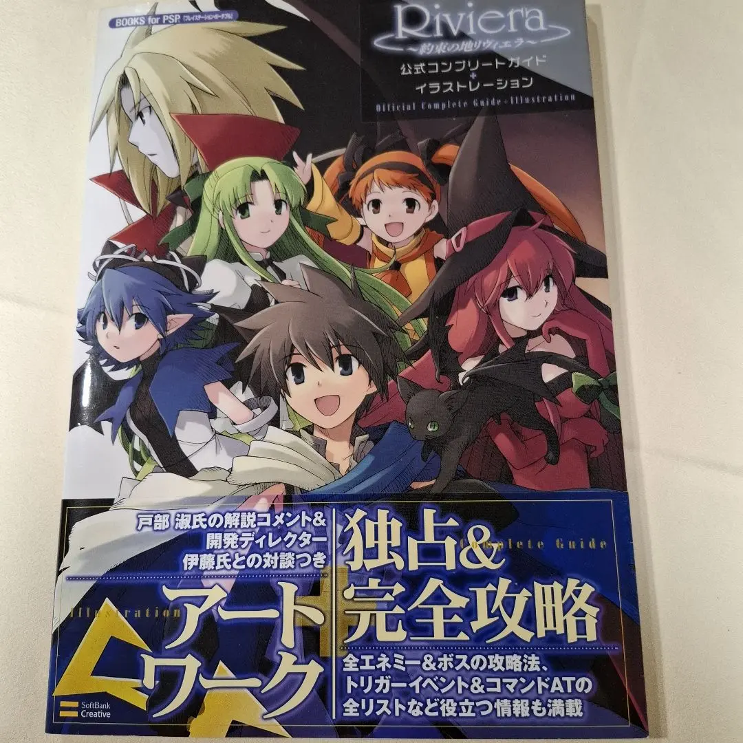 ゲームボーイアドバンス - GBA『Riviera～約束の地リヴィエラ～』＋公式コンプリートガイド Riviera～約束の地リヴィエラ～ 公式コンプリートガイド