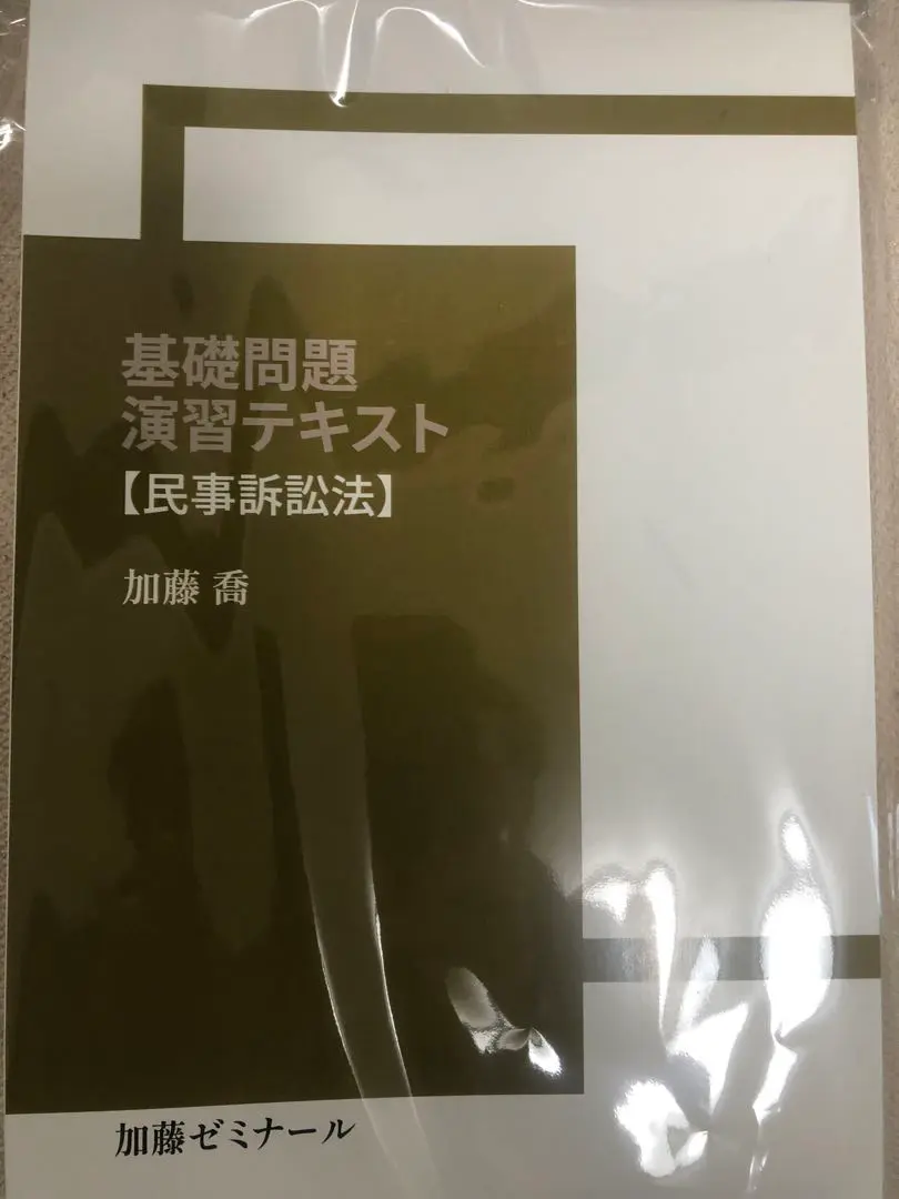 【期間限定出品】 加藤ゼミナール 基礎問題演習テキスト 商法 2023年版 講座詳細 | 司法試験・予備試験対策をするなら ｜ 加藤ゼミナール