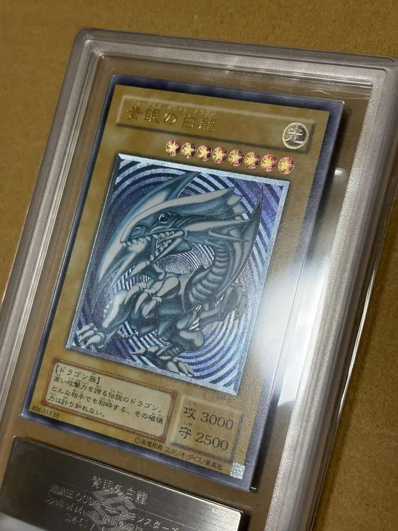 遊戯王　青眼の白龍　レリーフ　ARS10 ARS10鑑定済〕青眼の白龍【レリーフ】{SM-51}《モンスター》