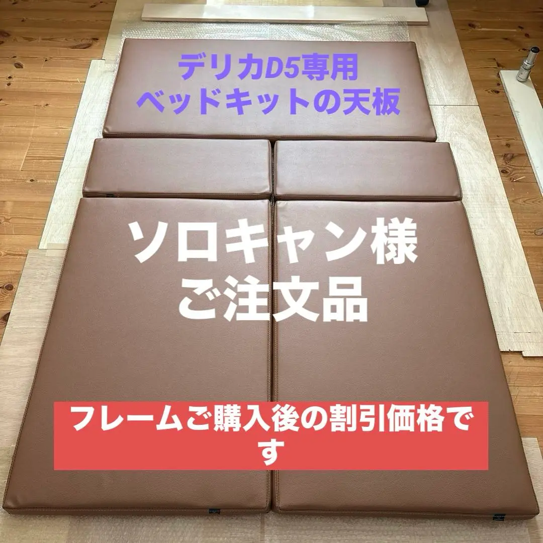 デリカD5専用ベッドキットの天板 楽天市場】デリカD5 ベッドキットLITE 軽量アルミフレーム