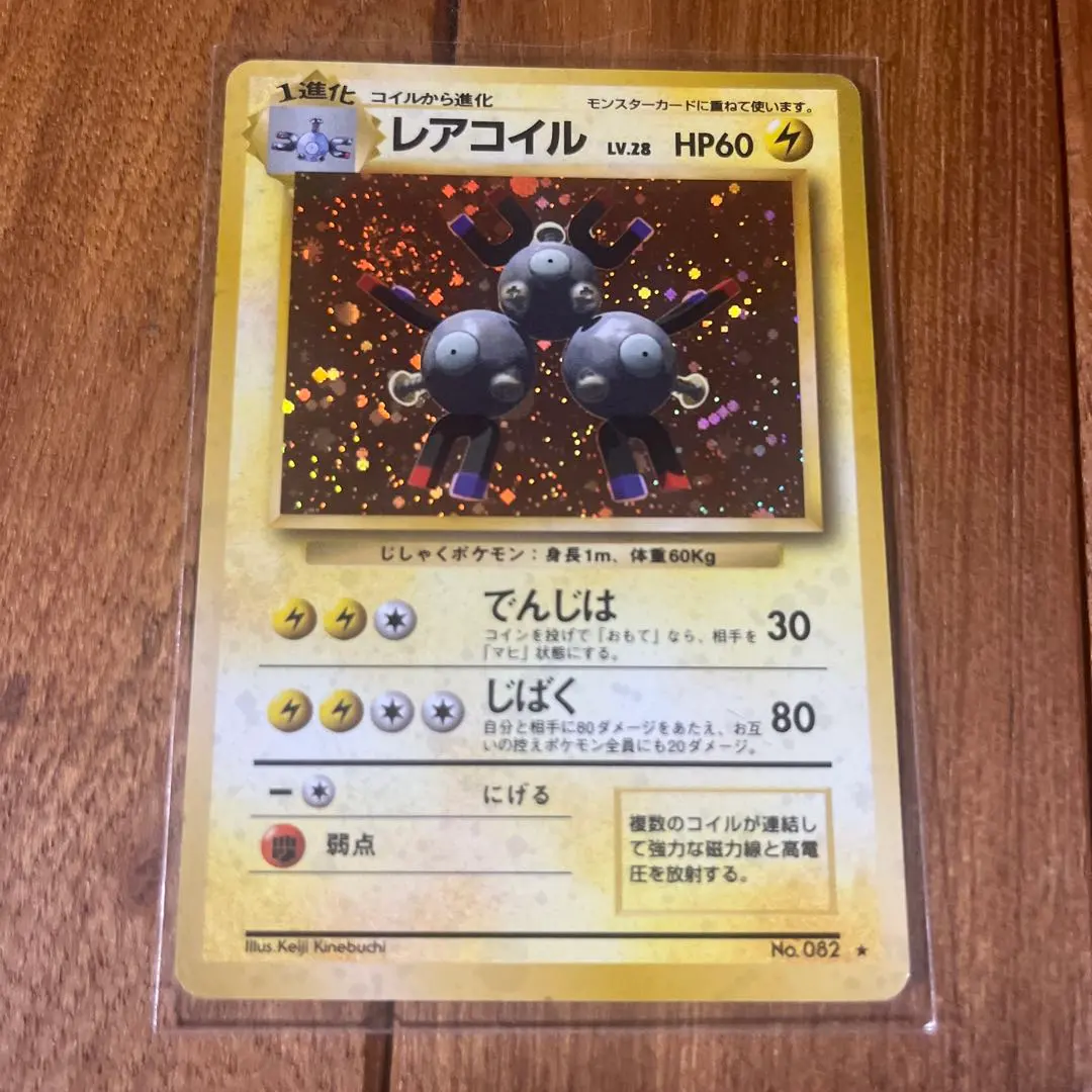 2025年最新】レアコイル 初版の人気アイテム - メルカリ