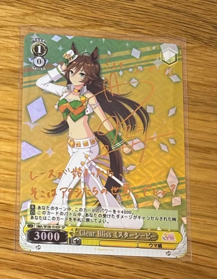 ウマ娘 プリティーダービー ミスターシービー サイン箔押し カード Amazon.co.jp: ヴァイスシュヴァルツ ウマ娘 Clear Bliss