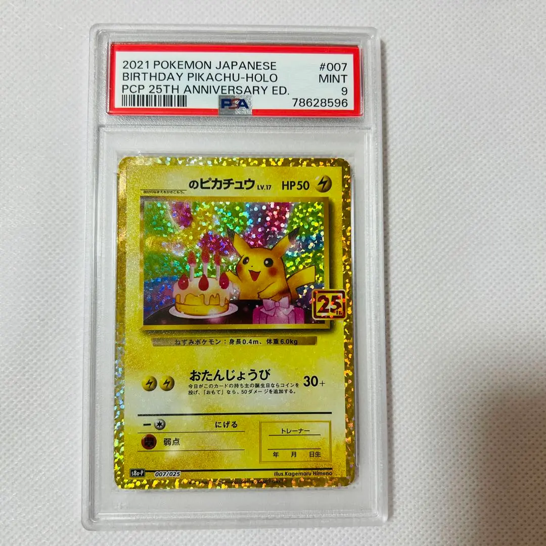 25 お誕生日ピカチュウ　PSA9 おたんじょうび 2025年最新】お誕生日ピカチュウ psa9の人気アイテム - メルカリ
