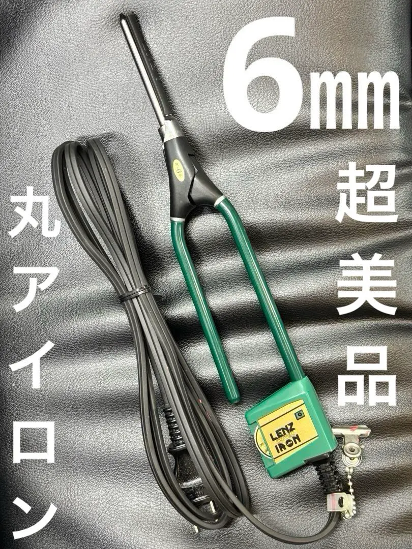 ごま 美品 理容 レンツアイロンD-6 6mm コード付 LENZ（レンツシステムアイロン）｜滝川株式会社