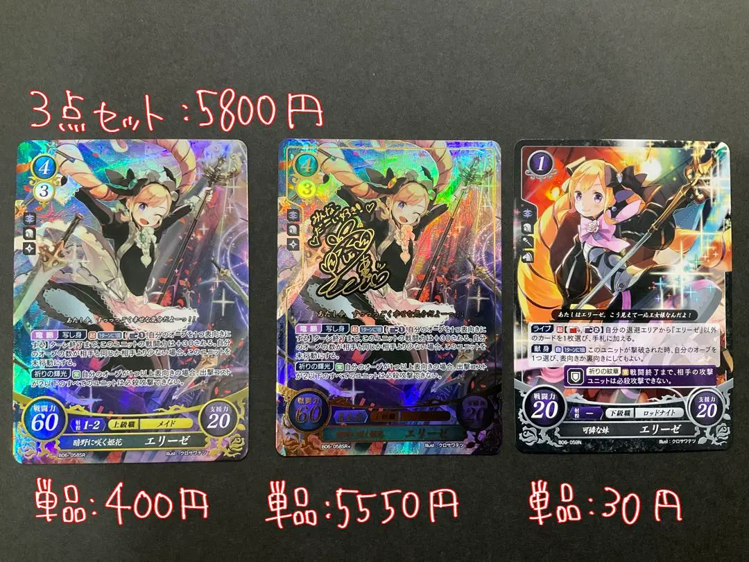 ファイアーエムブレムサイファ 暗野に咲く姫花 エリーゼ SR+ サイン 2025年最新】暗野に咲く エリーゼの人気アイテム - メルカリ