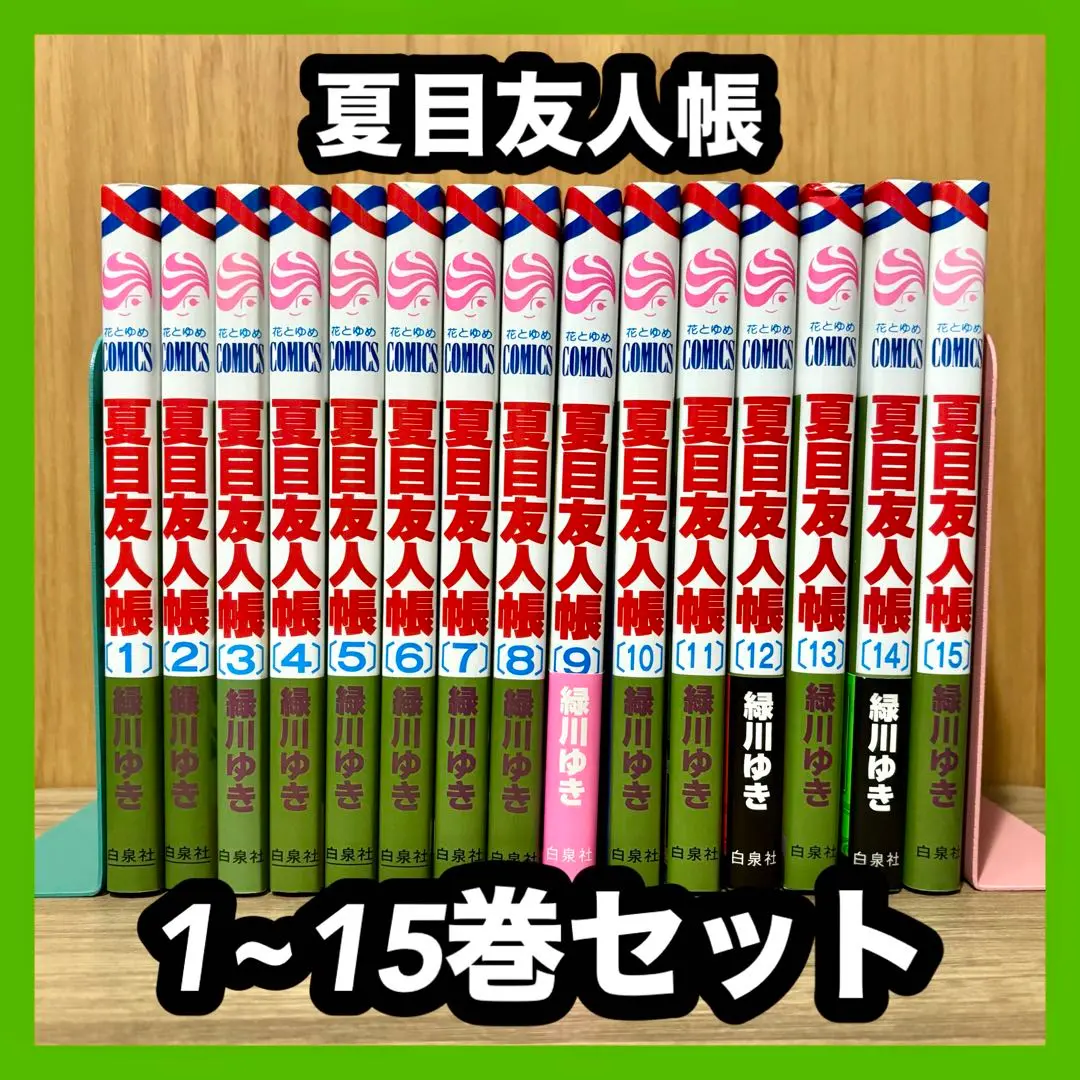 2025年最新】夏目友人帳 コミック 1-15巻セット の人気アイテム