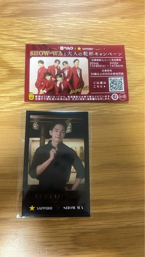 SHOW-WA♡ ラッキーコイン♡塩田将己♡非売品 当選品 サッポロビール