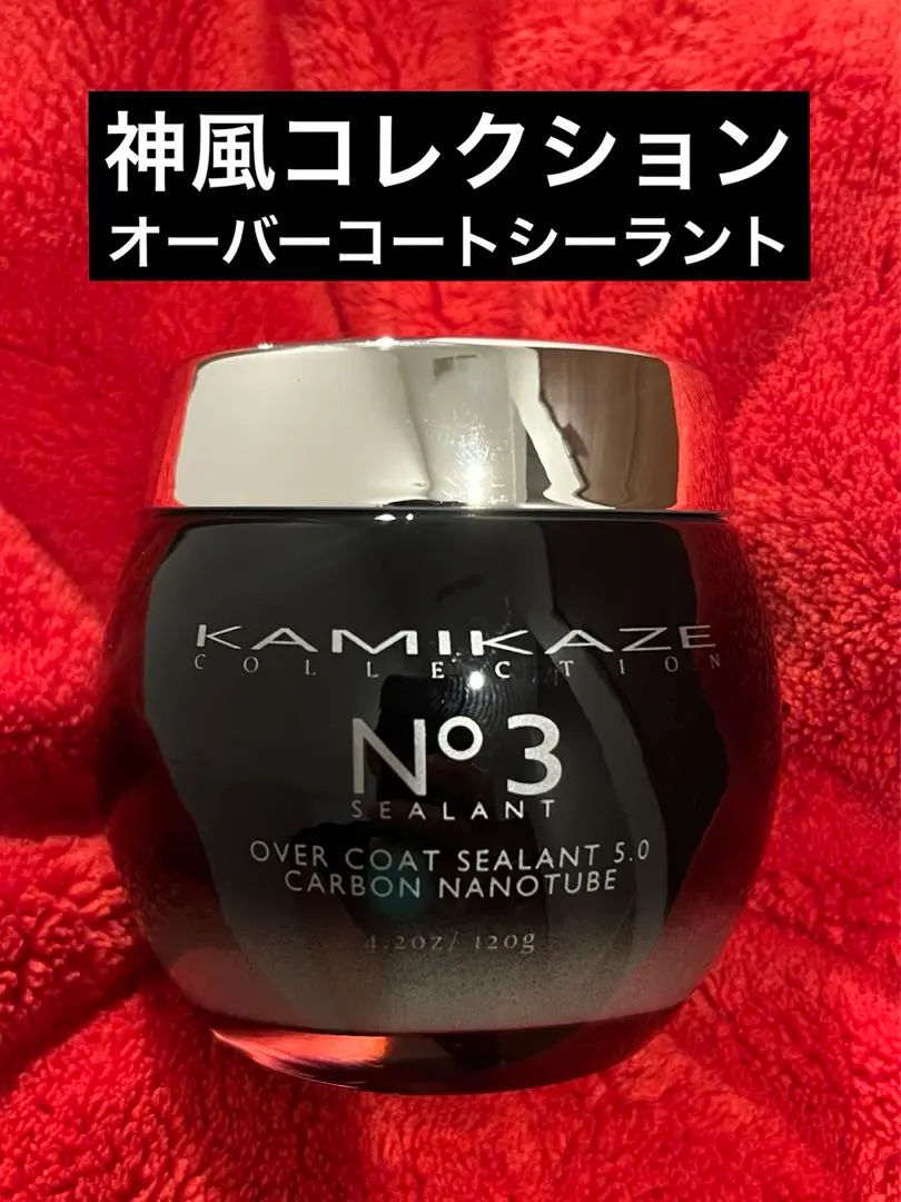 神風コレクション オーバーコート シーラント no.3 5.0 新品未使用 神風コレクションNo.3 オーバーコートシーラント