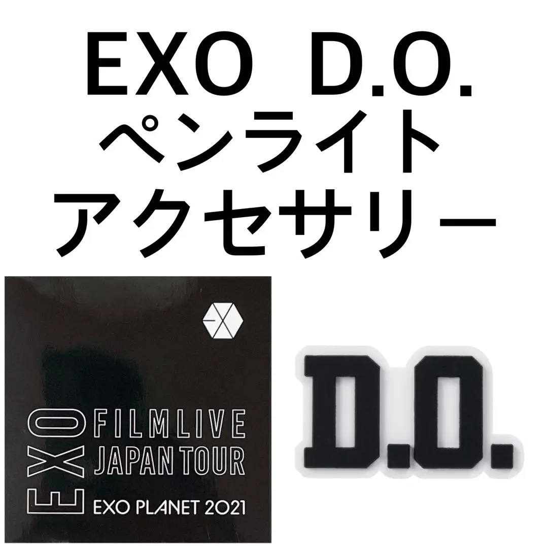 2025年最新】exo ペンライト アクセサリーの人気アイテム - メルカリ